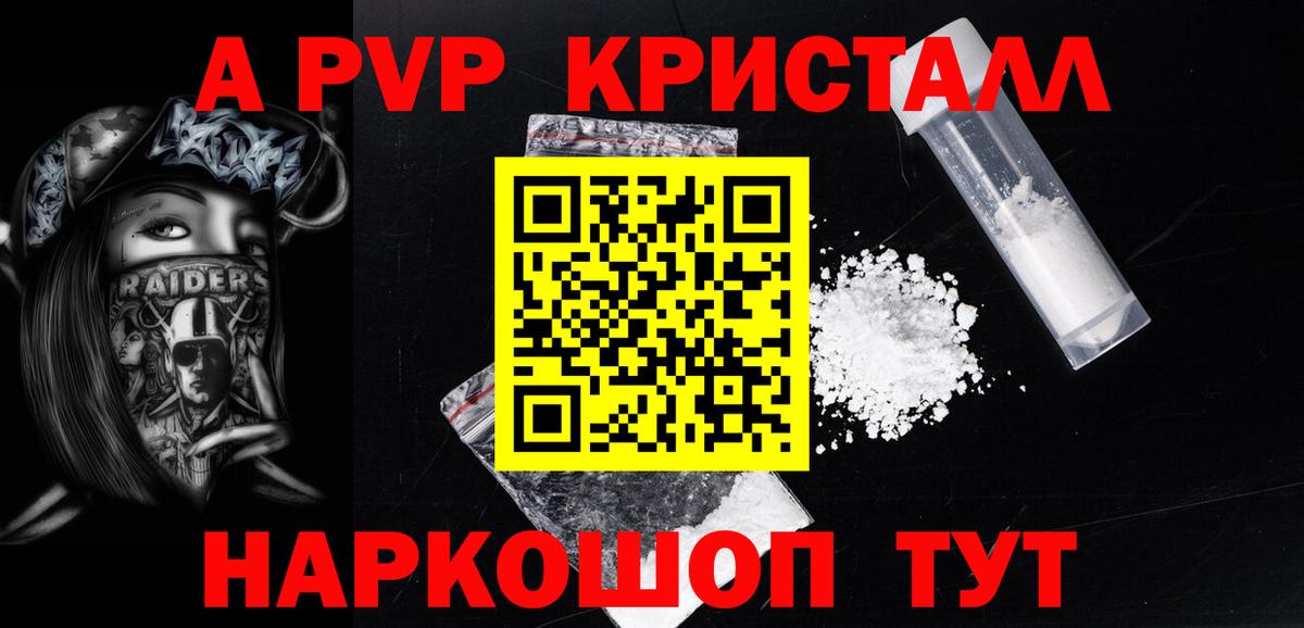 APVP СК КРИС  Alpha-PVP Соль  Великий Устюг  Вход с VPN 