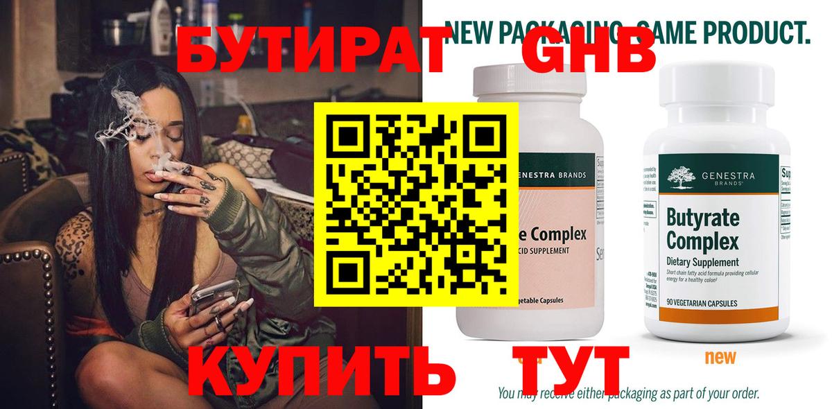 Бутират  БУТИРАТ GHB  Вход с VPN  Великий Устюг 