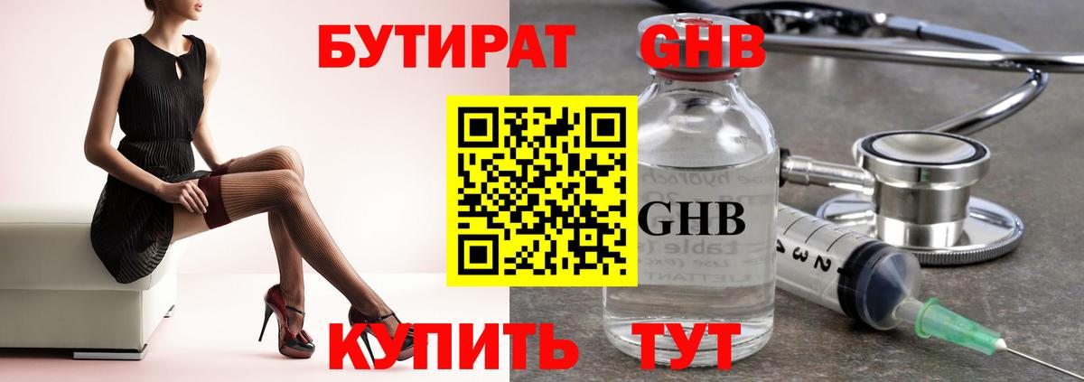 Бутират GHB Великий Устюг