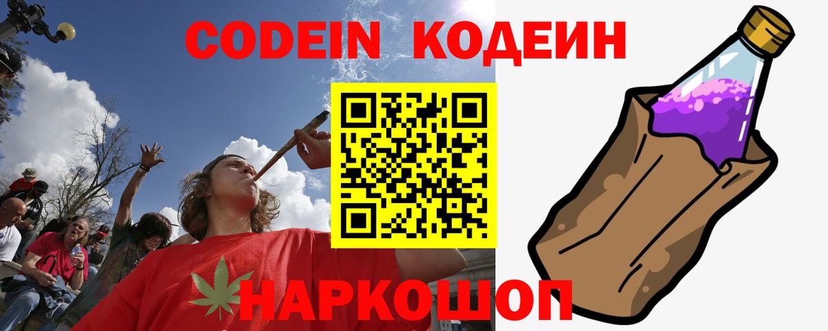 Кодеин напиток Lean (лин)  Вход с VPN  Великий Устюг  Кодеиновый сироп Lean Purple Drank 