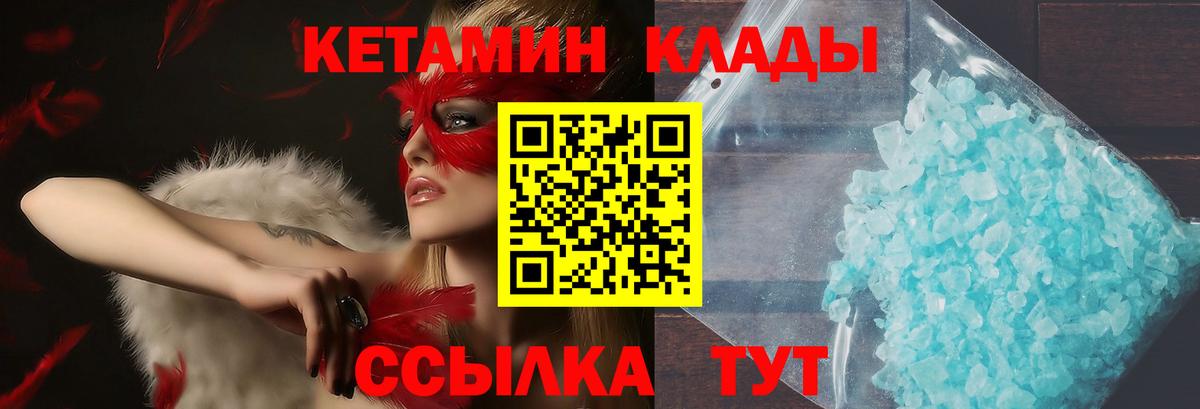 КЕТАМИН VHQ  Вход с VPN  Великий Устюг 