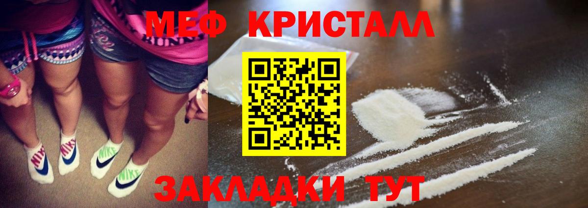 МЕФ кристаллы Великий Устюг