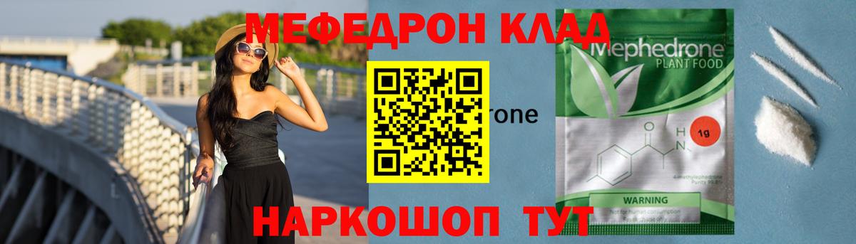 Меф 4 MMC  Меф  Великий Устюг  Вход с VPN  МЯУ-МЯУ  Меф 4 MMC 