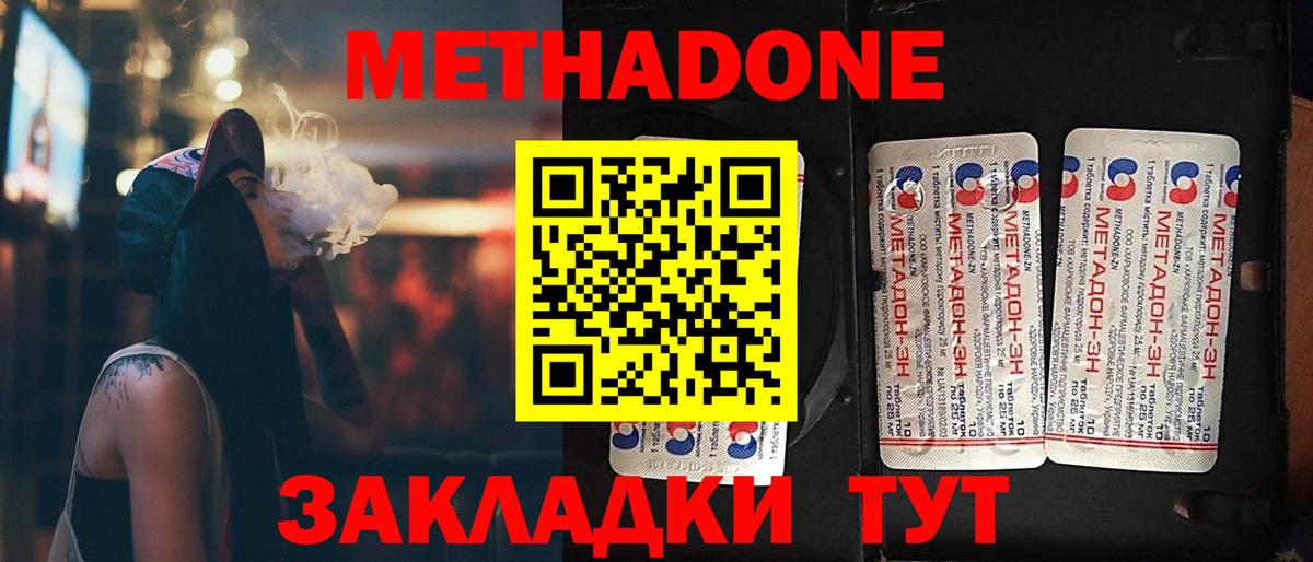 Великий Устюг  Метадон VHQ  Метадон methadone  Вход с VPN 