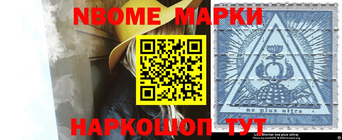Марки NBOMe 1,5мг Великий Устюг