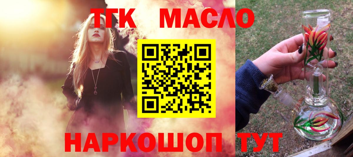 Дистиллят ТГК гашишное масло  Вход с VPN  Великий Устюг 